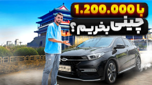 تست و بررسی چری آریزو 6  چری آ...