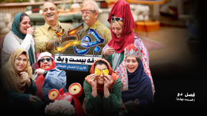 جوکر 2 مخصوص بانوان قسمت 4