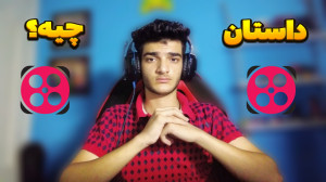خداحافظ آپارات!! پایان کار امی...
