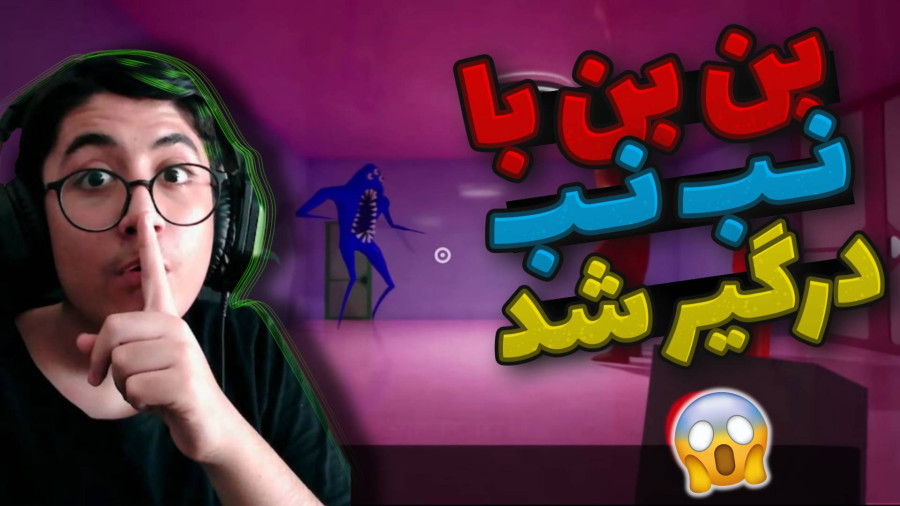 گارتن اف بن بن 4 (4) | بن بن با نب نب درگیر شد و این اتفاق افتاد؟!