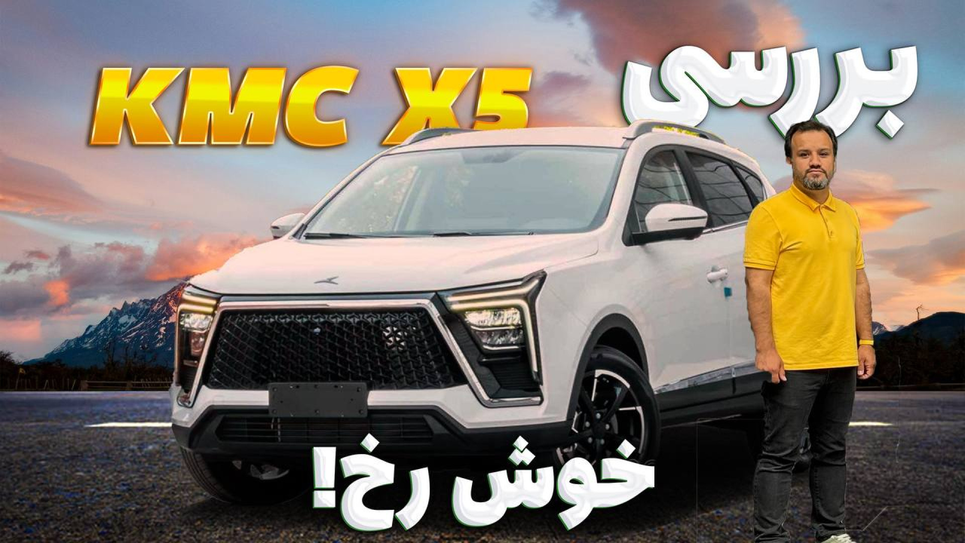 بررسی ویدئویی KMC X5؛ خوش رخ
