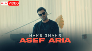 آهنگ و موزیک ویدئو جدید آصف آر...