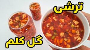طرز تهیه ترشی گل کلم سالاد زمس...