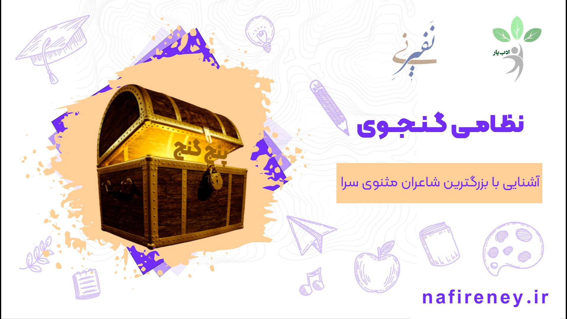 نظامی گنجوی آشنایی با خالق پنج...