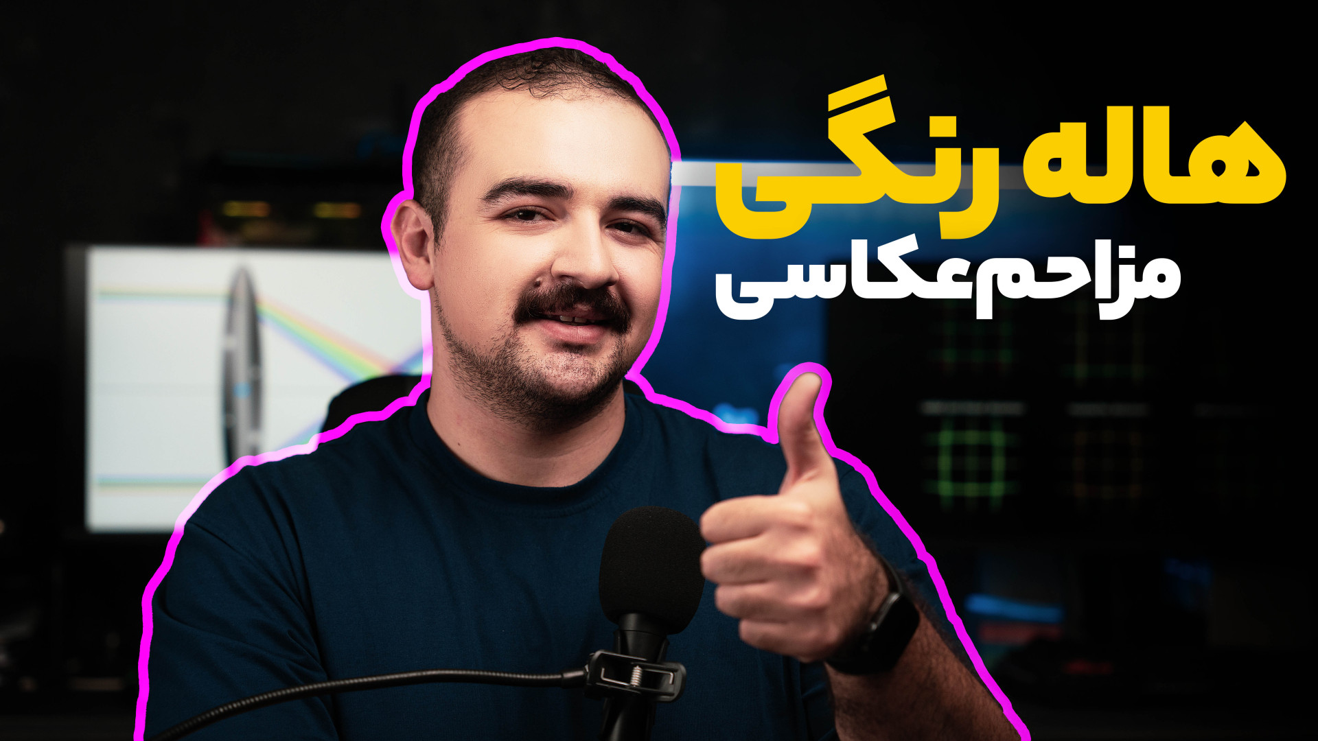 cromatic aberration | از هاله...