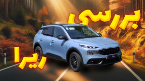 بررسی ری را ایران خودرو; قبل ا...
