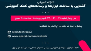 آشنایی با ابزار ها و رسانه های...