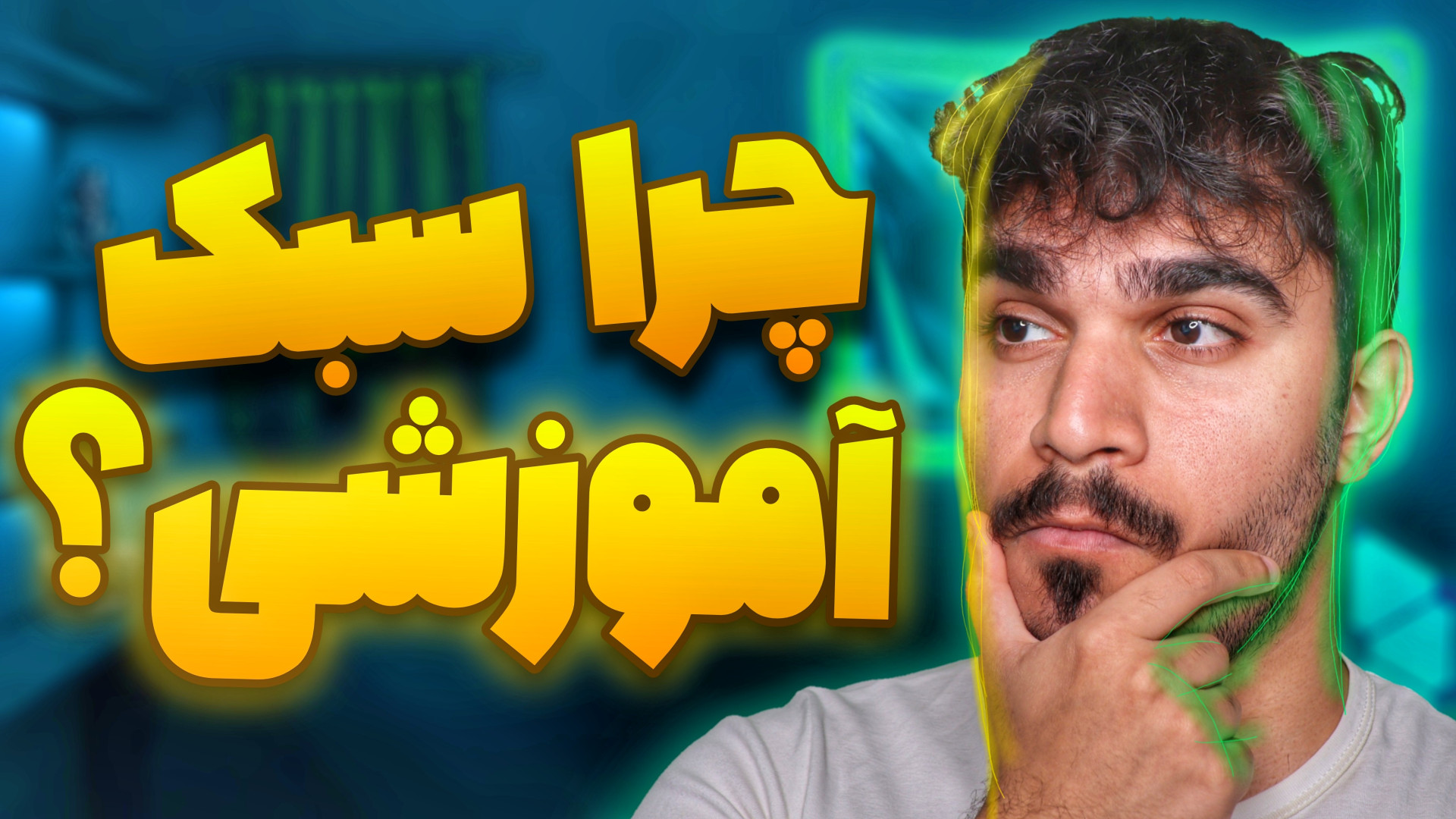 اهمیت تولید محتوا آموزشی | چرا...