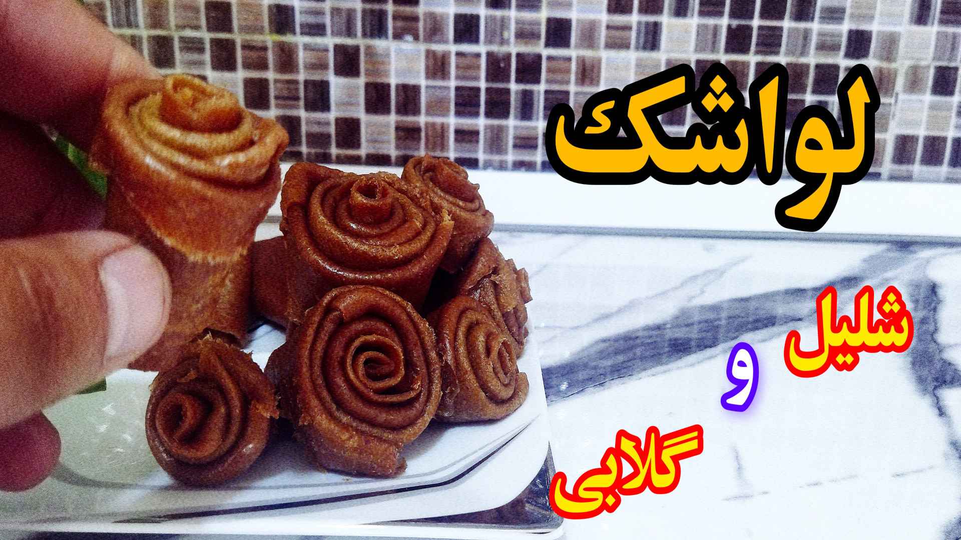 طرز تهیه لواشک شلیل و گلابی با...