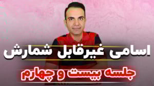 اسامی غیر قابل شمارش در انگلیس...