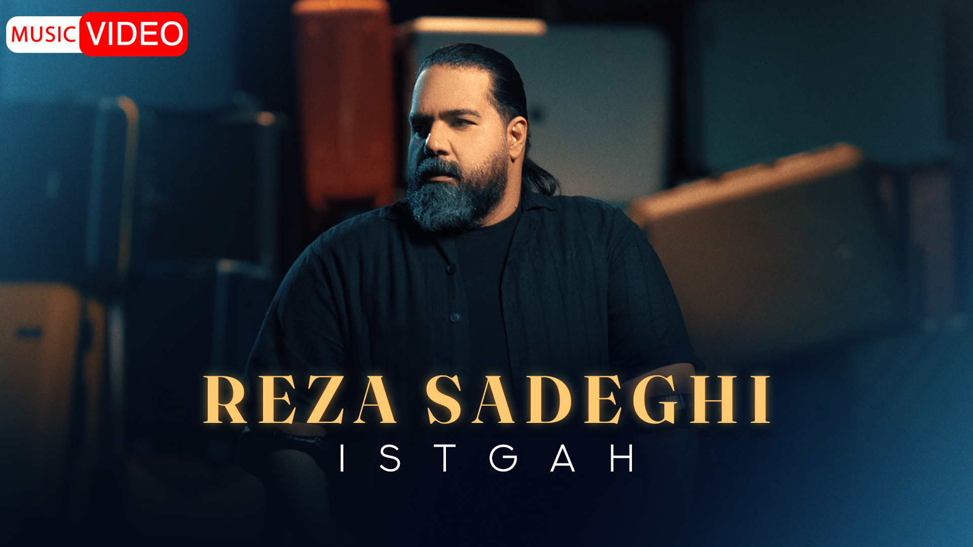 آهنگ و موزیک ویدئو جدید رضا صا...