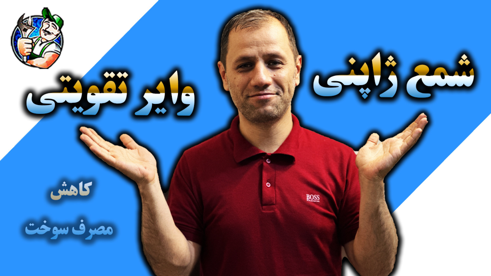 تعویض وایر و شمع خودرو