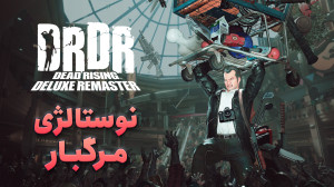 بررسی بازی Dead Rising Deluxe...