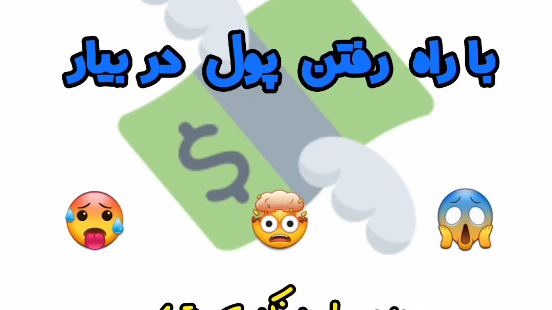 با راه رفتن پول در بیار!!!