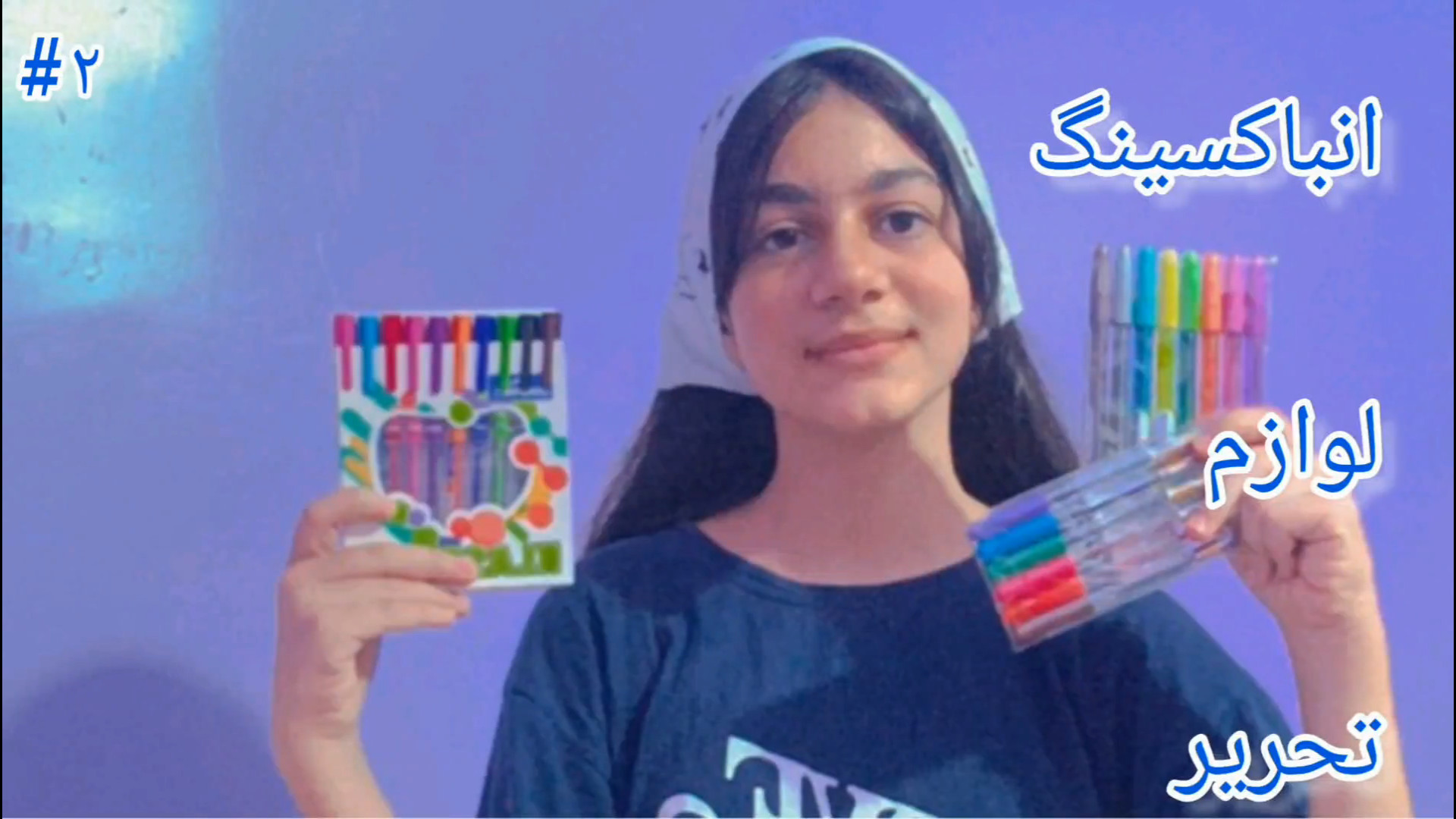 انباکسینگ لوازم تحریر. انباکس...