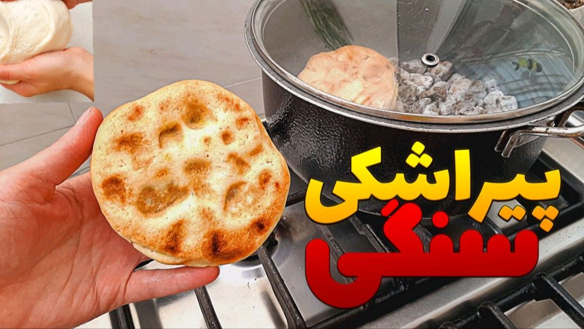 طرز تهیه پیراشکی پیراشکی قارچ...