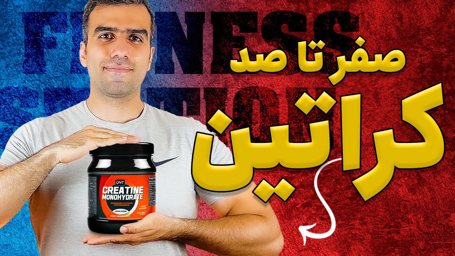 همه چیز در مورد مکمل کراتین