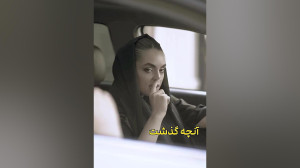 پست مانی و سپیده قسمت دوم