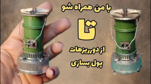 آموزش کاردستی چراغ علاالدین می...