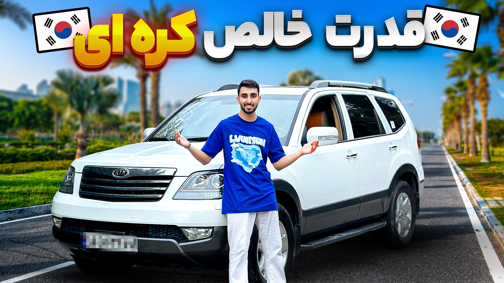 کیا موهاوی یا تویوتا لندکروز؟!...