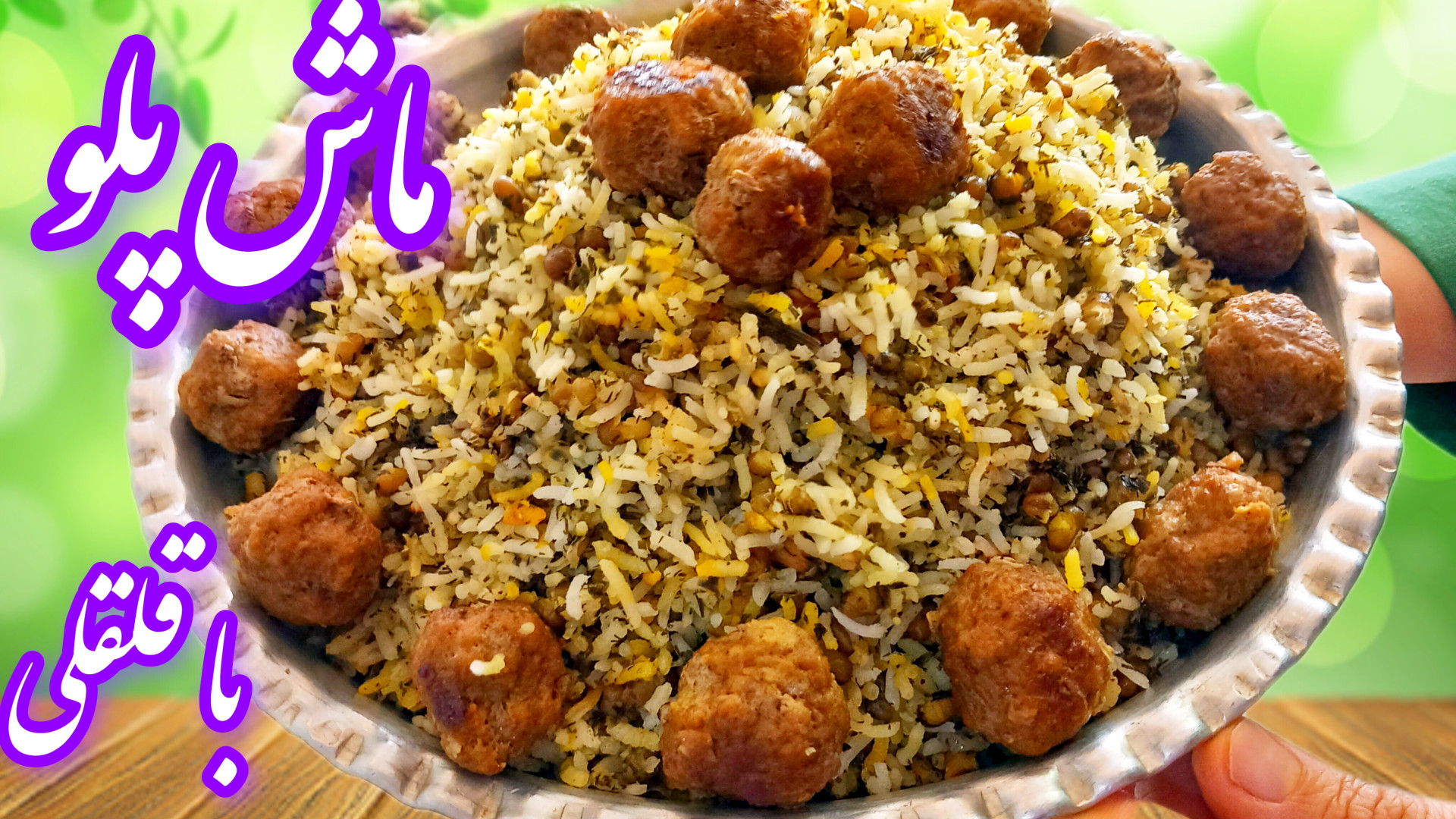 ناهار امروزت این باشه ماش پلو...