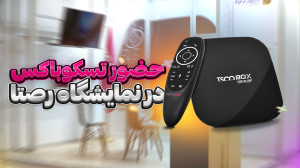 تسکو در نمایشگاه رصتا