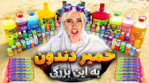 درست کردن خمیر دندون فیل