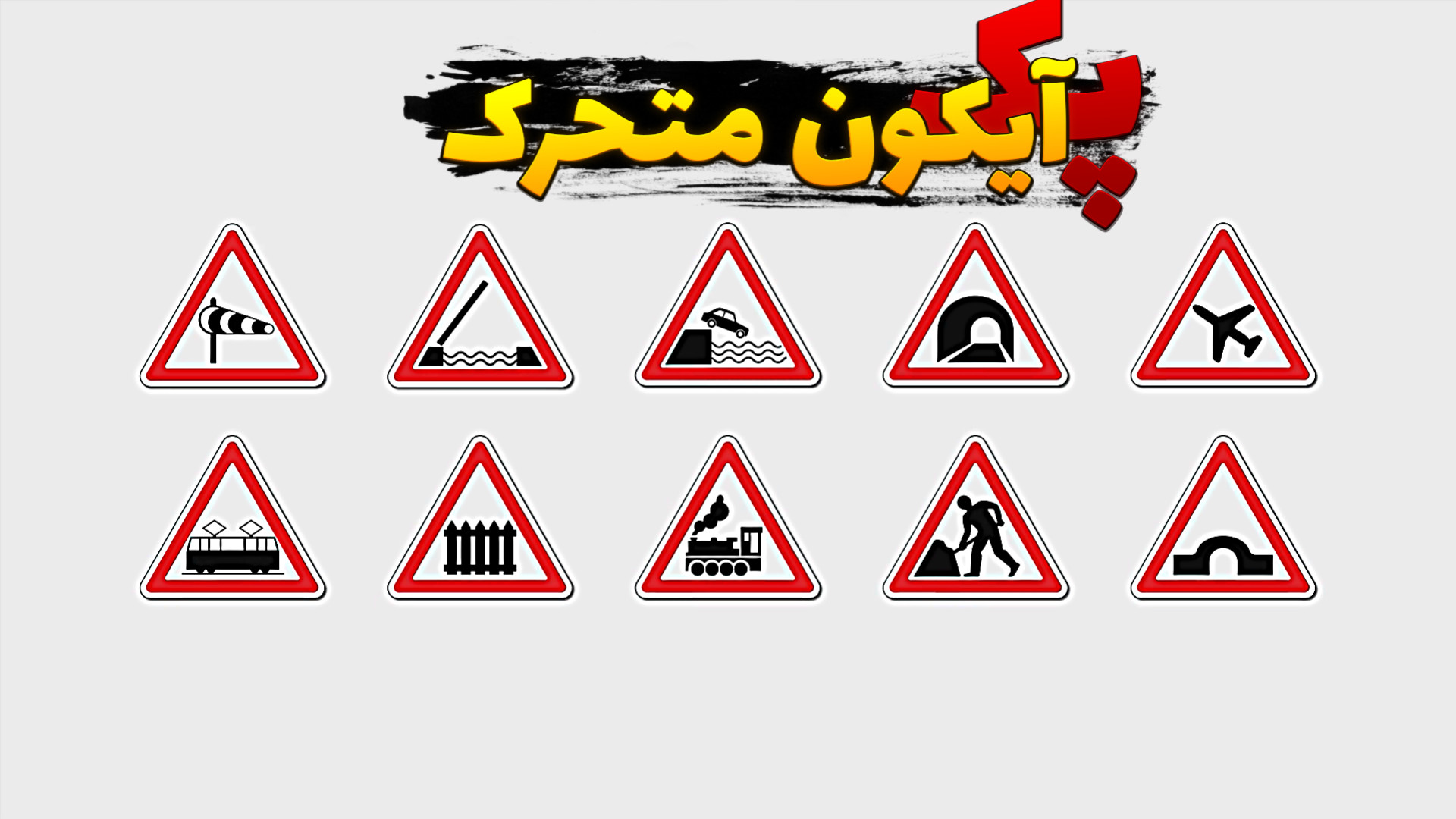 ساخت آیکون متحرک پک 4K ایکون ر...