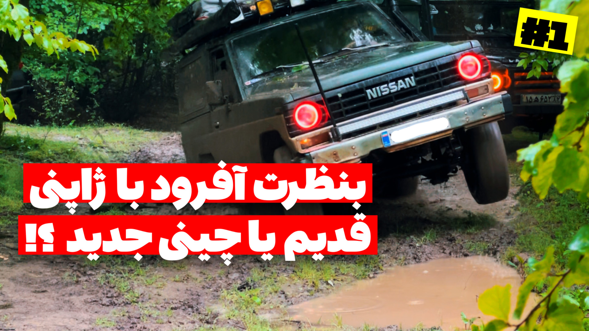 آفرود : بنظر شما واسه افرود چا...