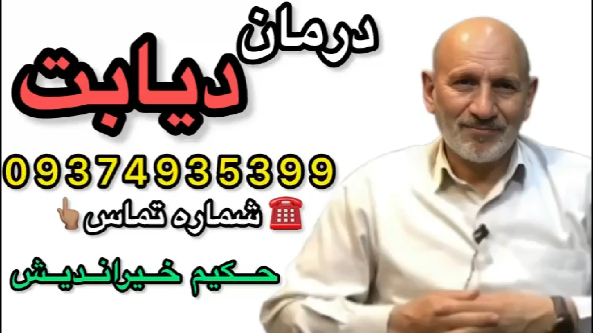 کشف جدیدترین درمان دیابت با حک...