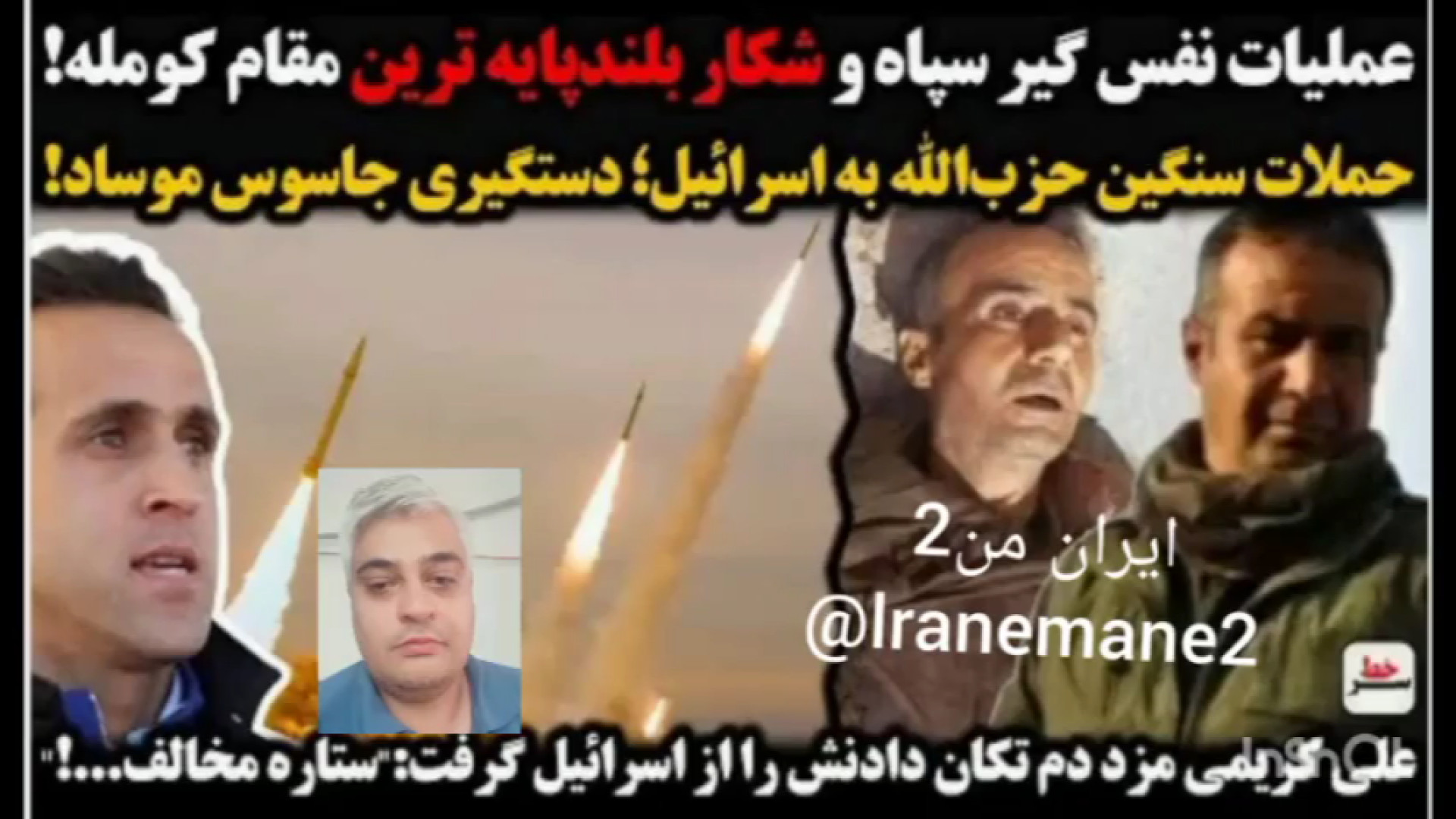 سرخط، شاهکار عملیاتی و اطلاعات...