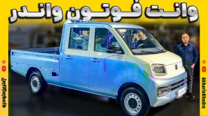 وانت فوتون واندر زامیاد