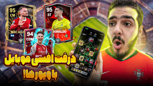 افسی25اخرین درفت موبایل با ویو...