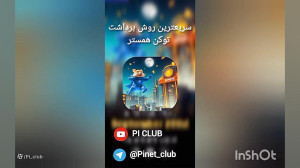 سریعترین روش برداشت توکن همستر...