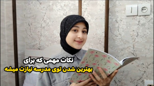 نکات مهمی که باید بدونی!