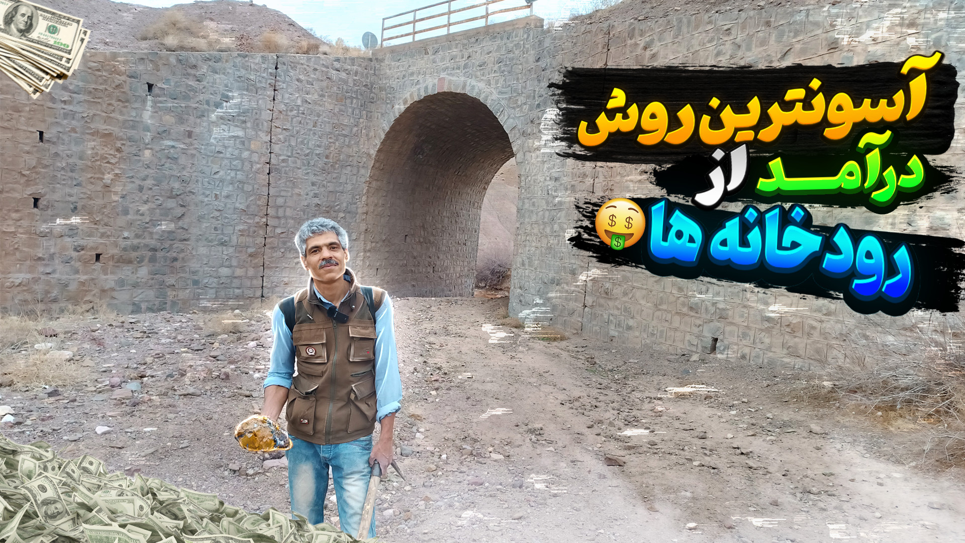 با این سنگ های قیمتی از رودخان...