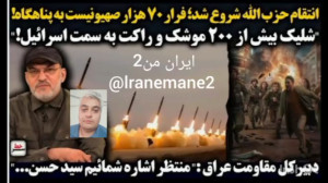 سرخط، انتقام مقاومت لبنان شروع...