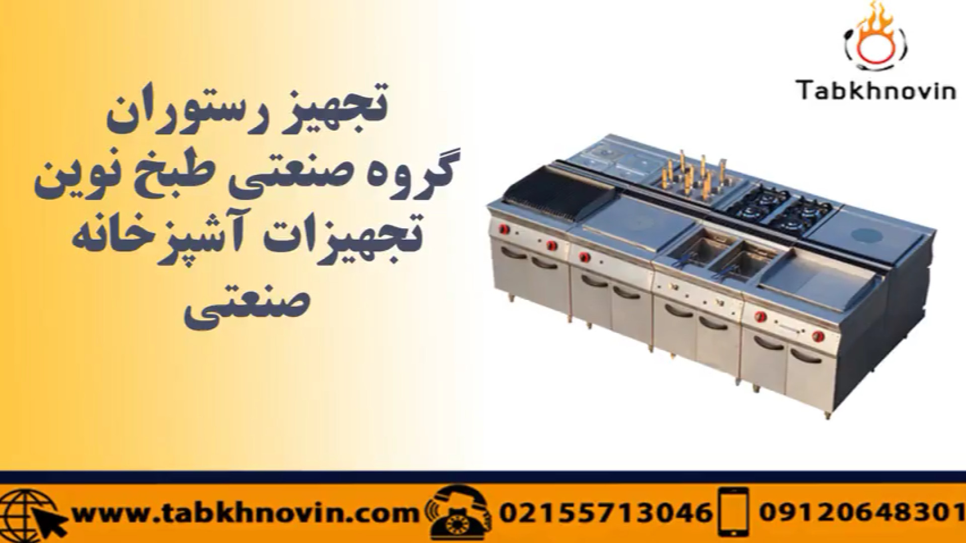 تولید کننده تجهیزات آشپزخانه ص...