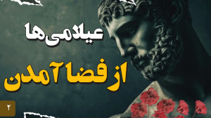 تاريخ کامل تمدن عیلام به زبان...