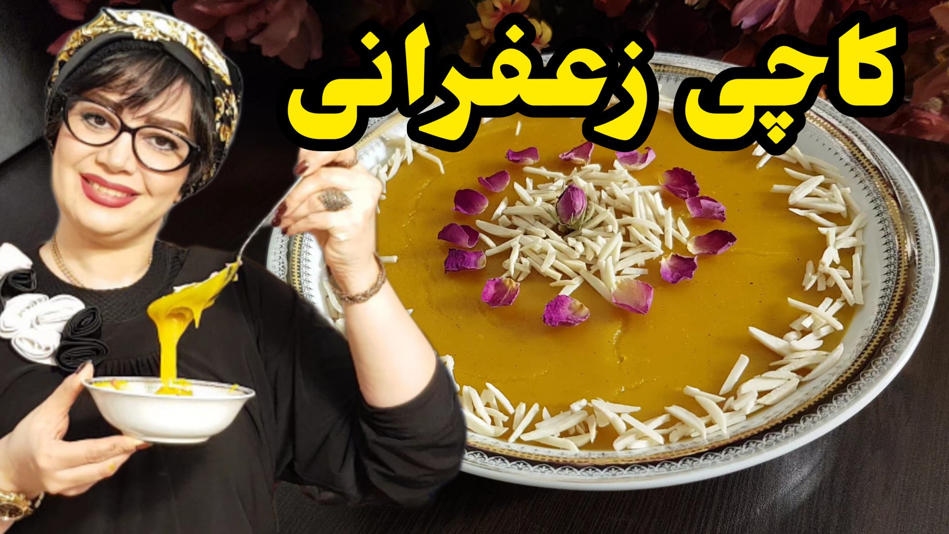 طرز تهیه کاچی زعفرانی خوشمزه و...