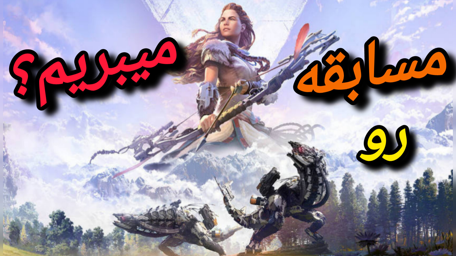 گیم پلی بازی Horizon Zero dawn...