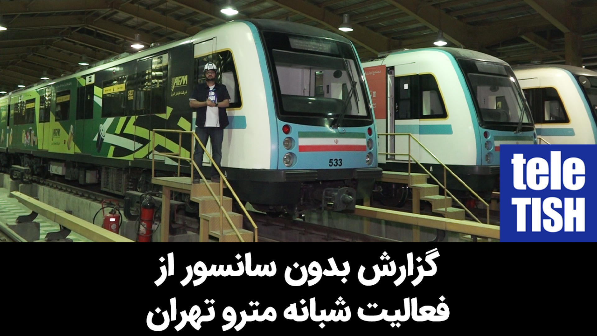 گزارش بدون سانسور از فعالیت شب...