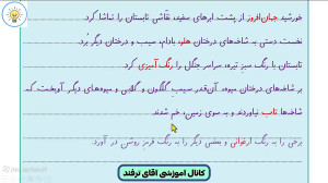 حل نگارش چهارم ابتدایی درس1 صف...