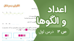 ریاضی چهارم ابتدایی صفحه 3 جدی...