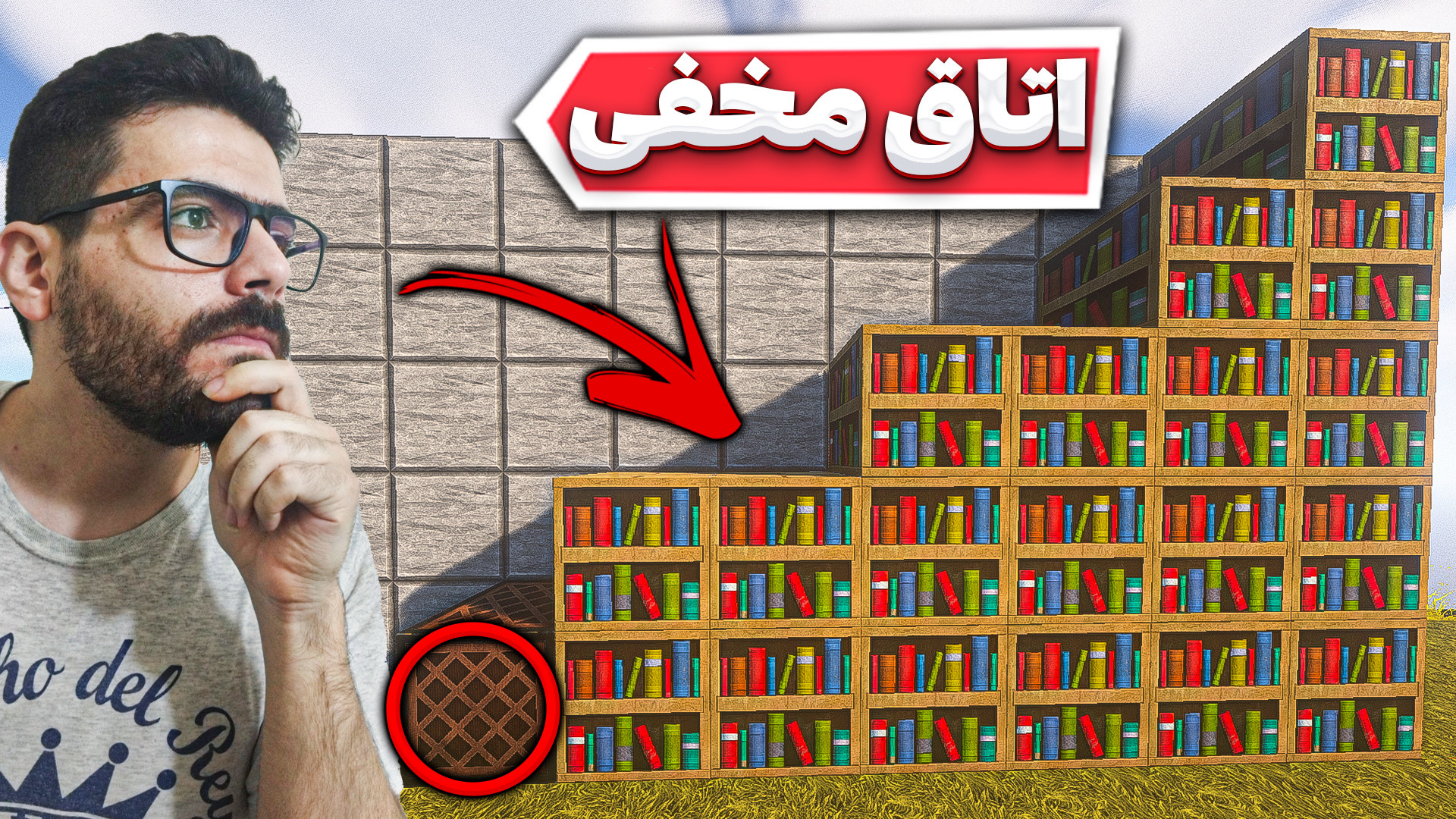 ماینکرفت اما در مخفی در برابر...