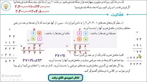 حل ریاضی پنجم ابتدایی صفحه 4