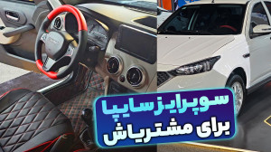 همه ماشین های سایپا آپشنال میش...