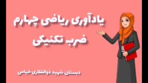 آموزش ضرب تکنیکی( مثال ) . ری...
