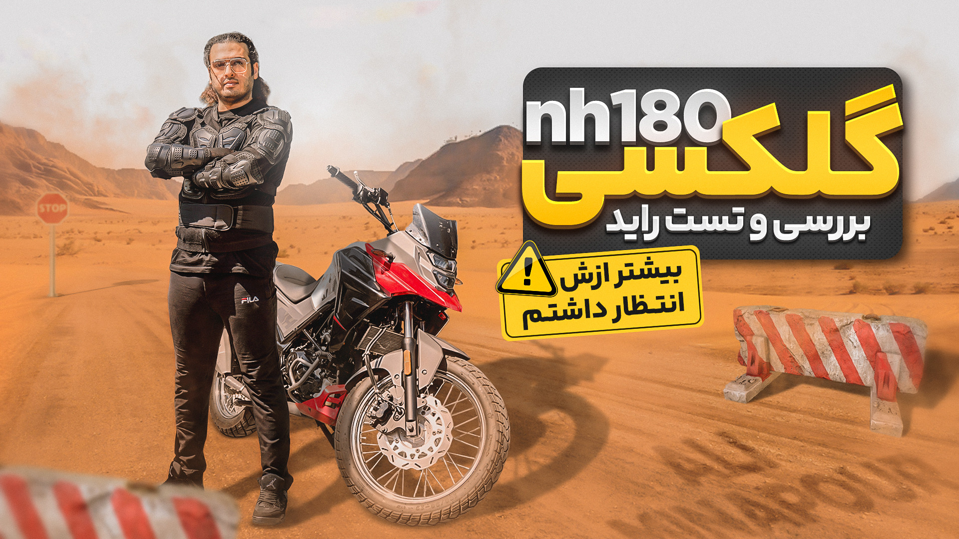 بررسی و تست راید گلکسی ان اچ 1...