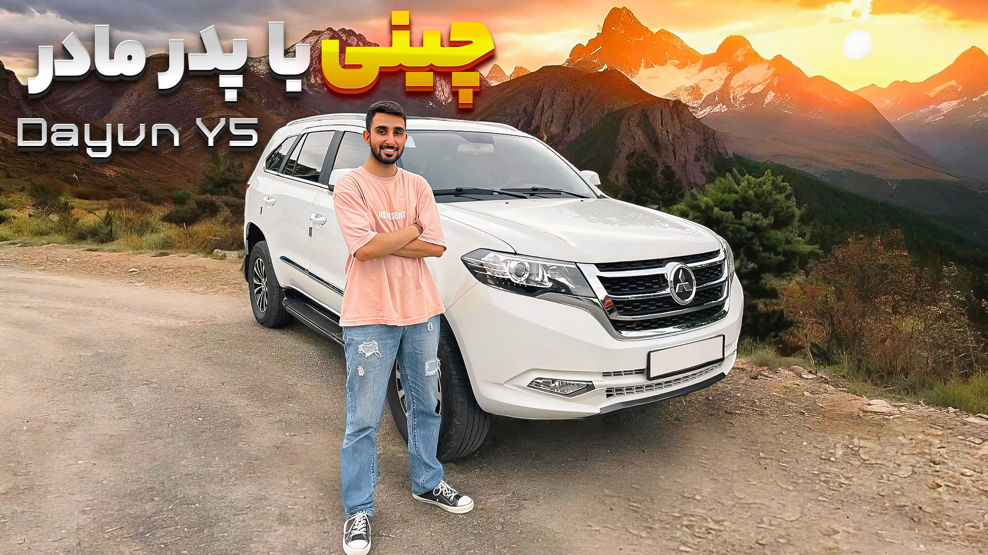 تست و بررسی دایون Y5 با کسری ک...